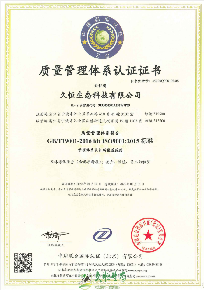 瑶海质量管理体系ISO9001证书